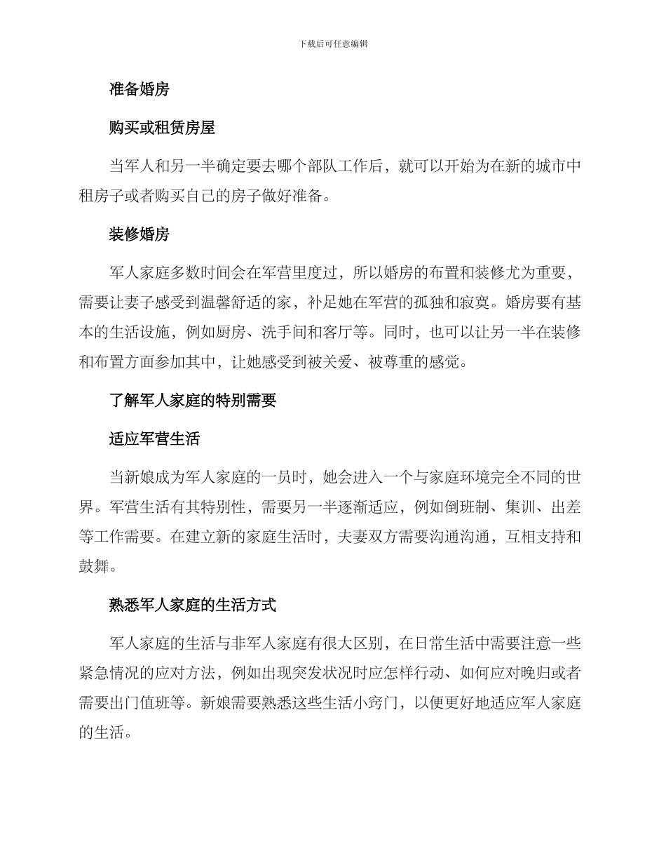 军婚结婚筹备方案_第2页