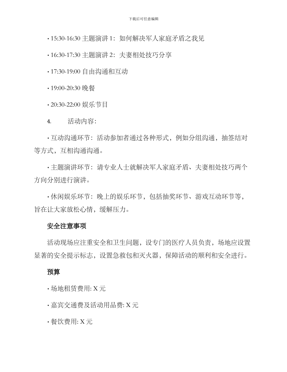 军婚活动策划方案_第2页