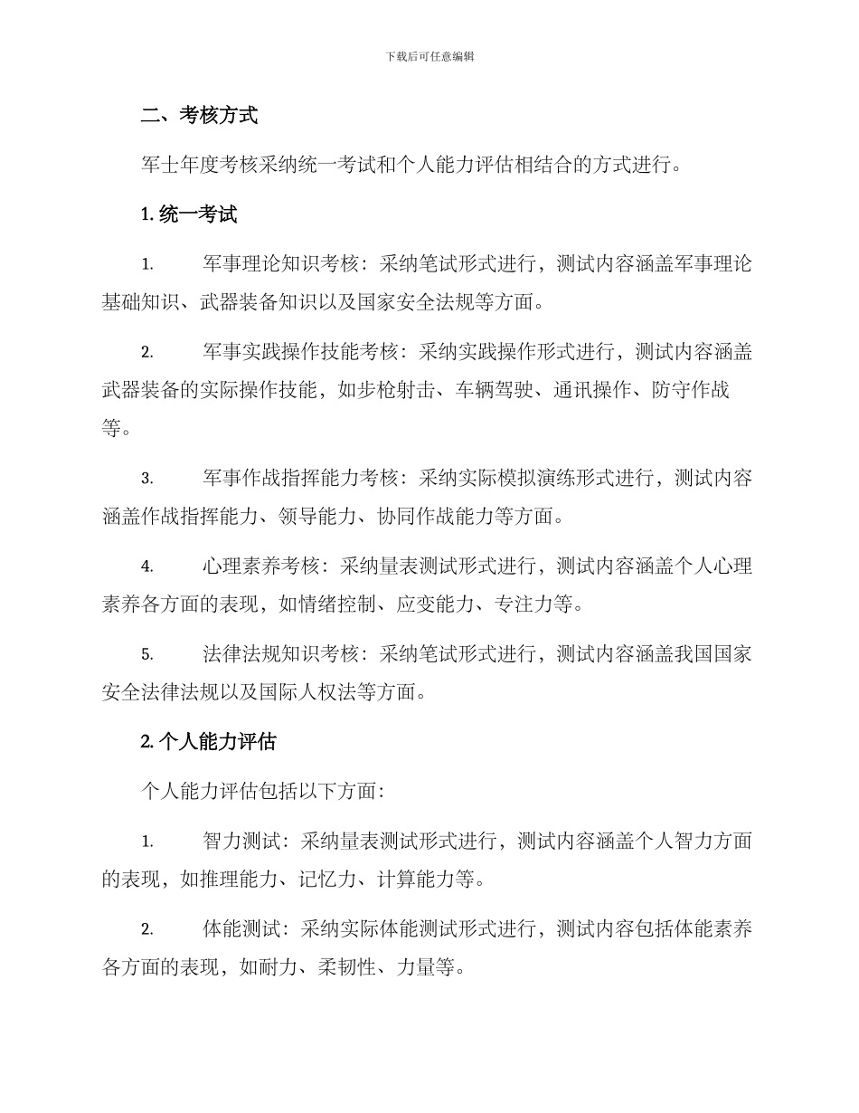 军士年度考核方案_第2页