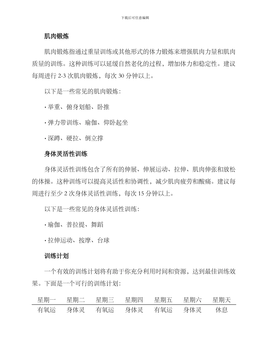 军嫂体能训练方案_第2页