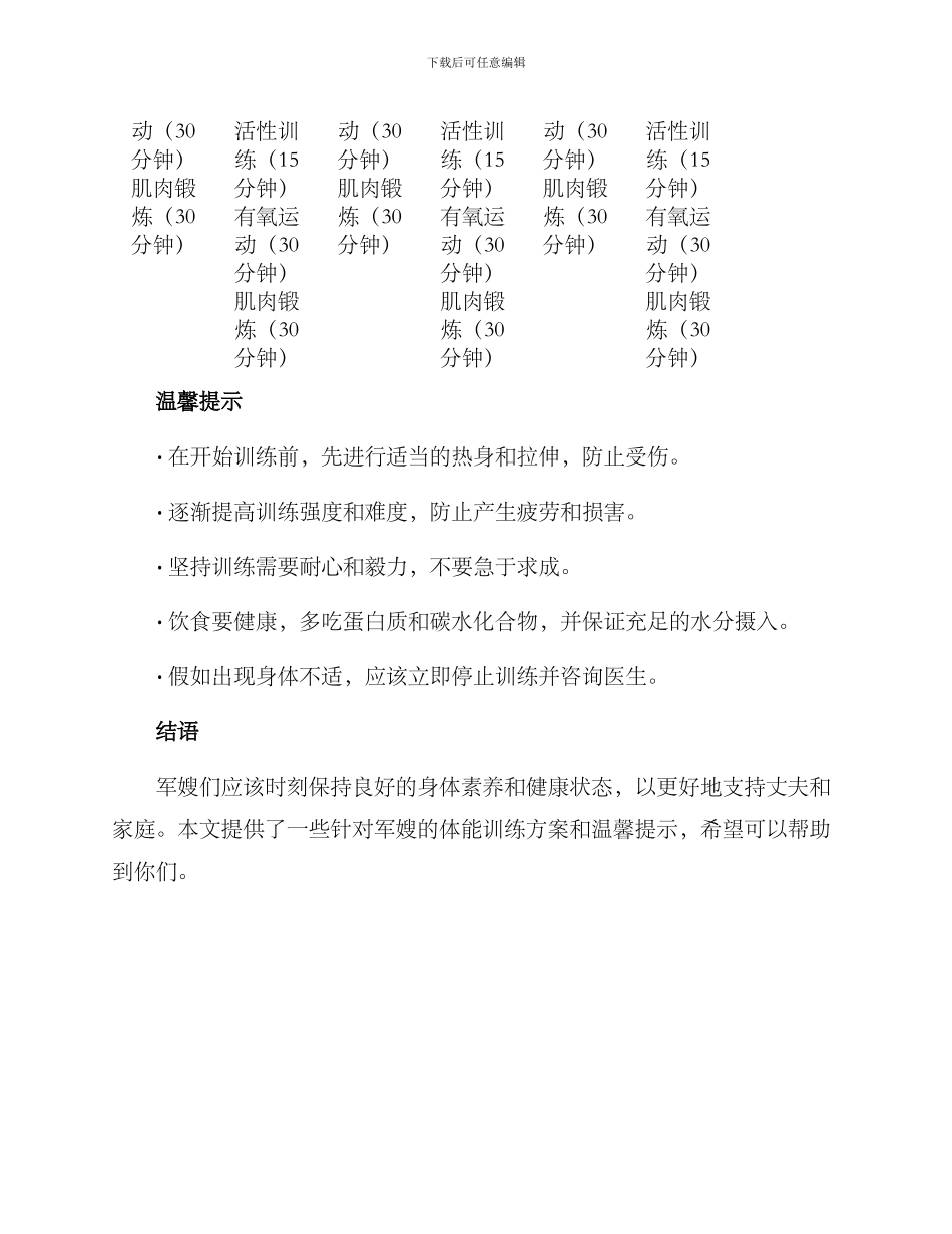 军嫂体能训练方案_第3页