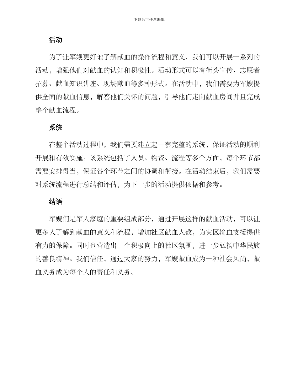 军嫂献血活动方案_第2页