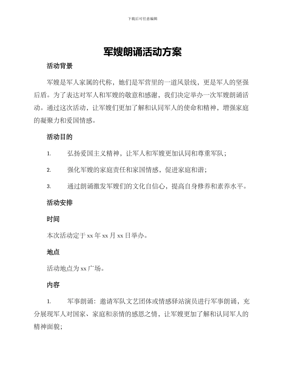 军嫂朗诵活动方案_第1页