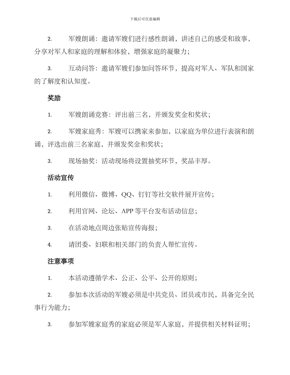 军嫂朗诵活动方案_第2页