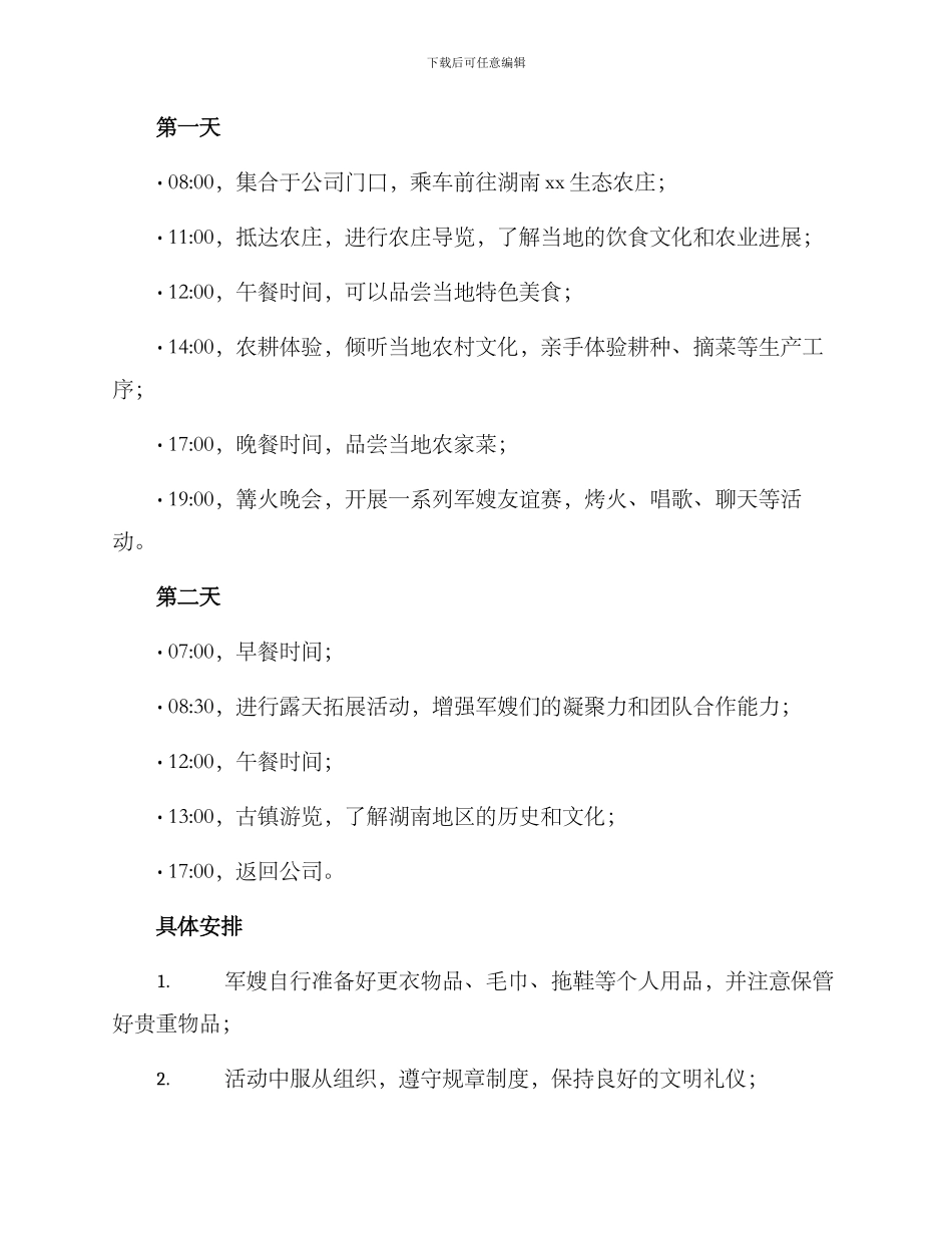 军嫂部队活动方案_第2页