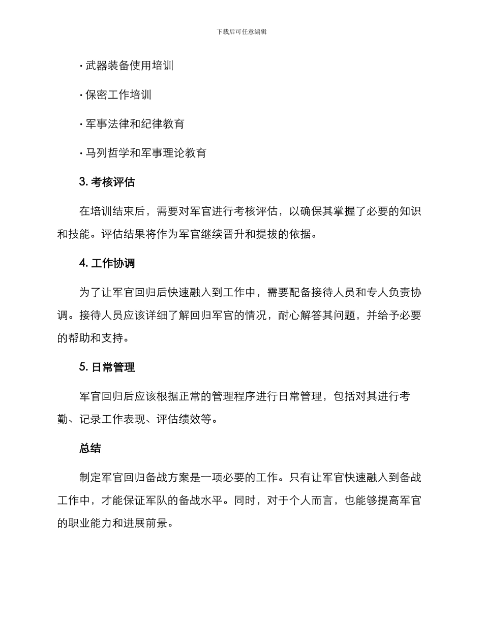 军官回归备战方案_第2页