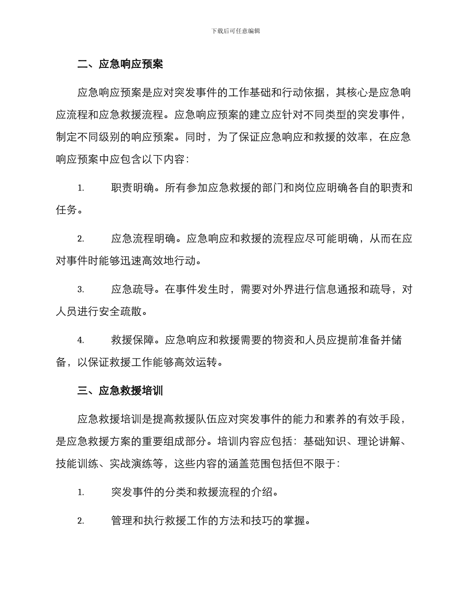 军地应急救援方案_第2页