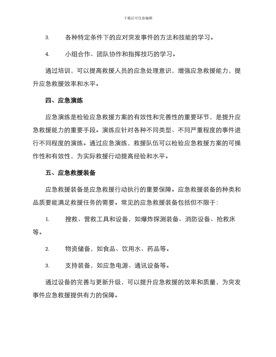 军地应急救援方案_第3页