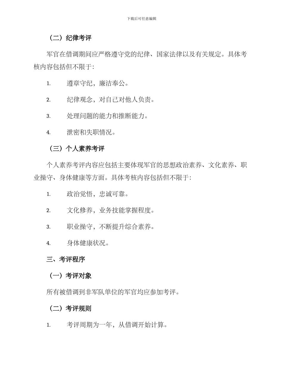 军官借调考评方案_第2页
