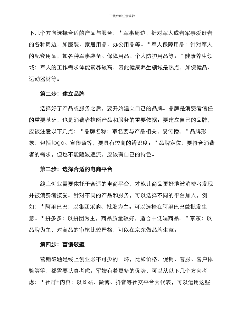 军嫂线上创业方案_第2页