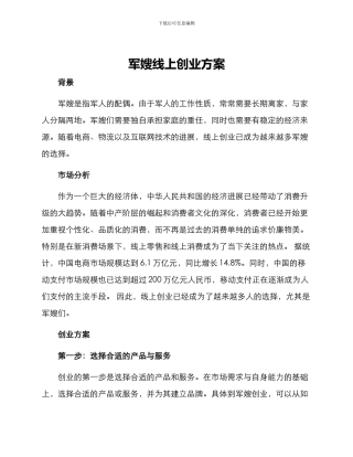 军嫂线上创业方案