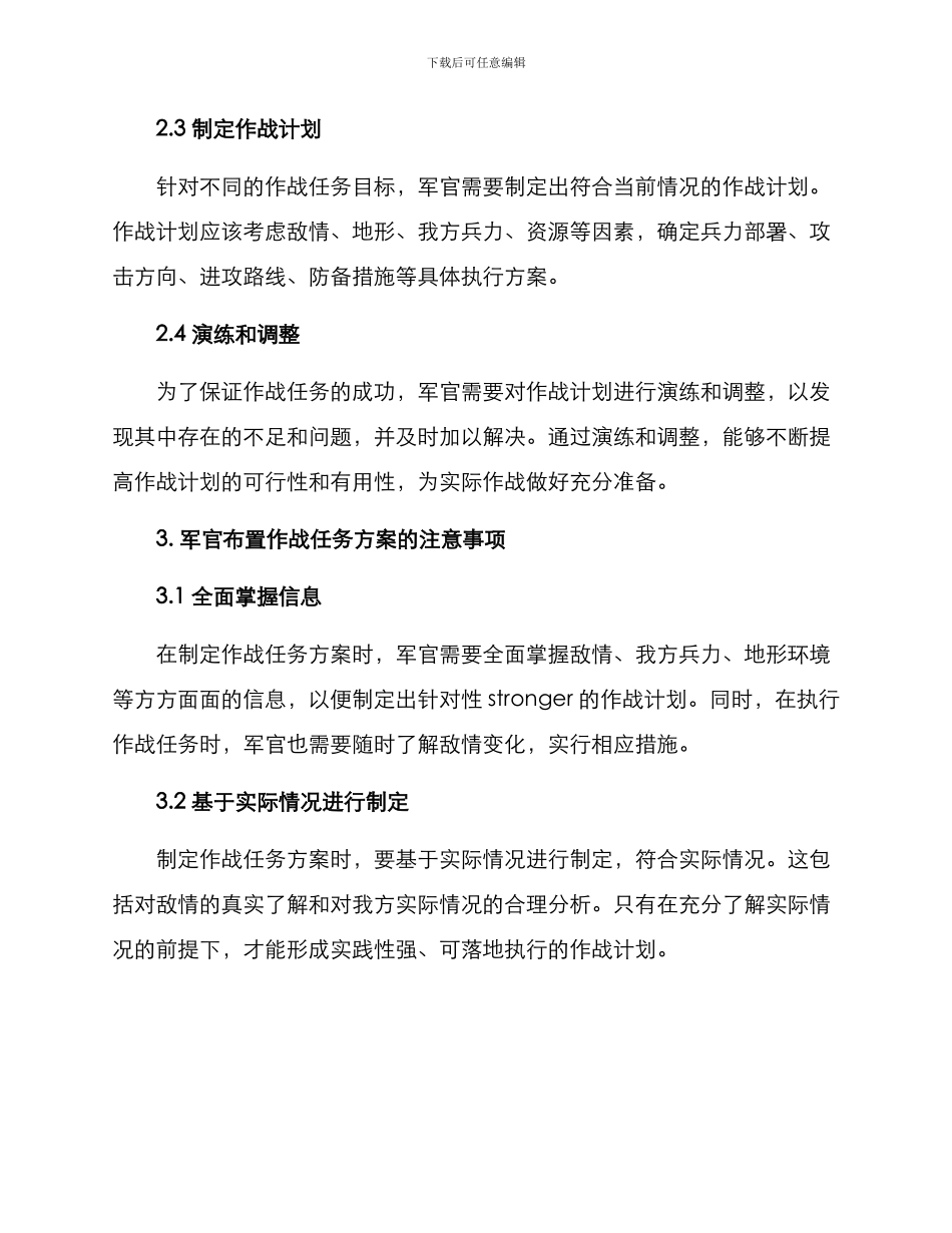 军官布置作战任务方案_第2页
