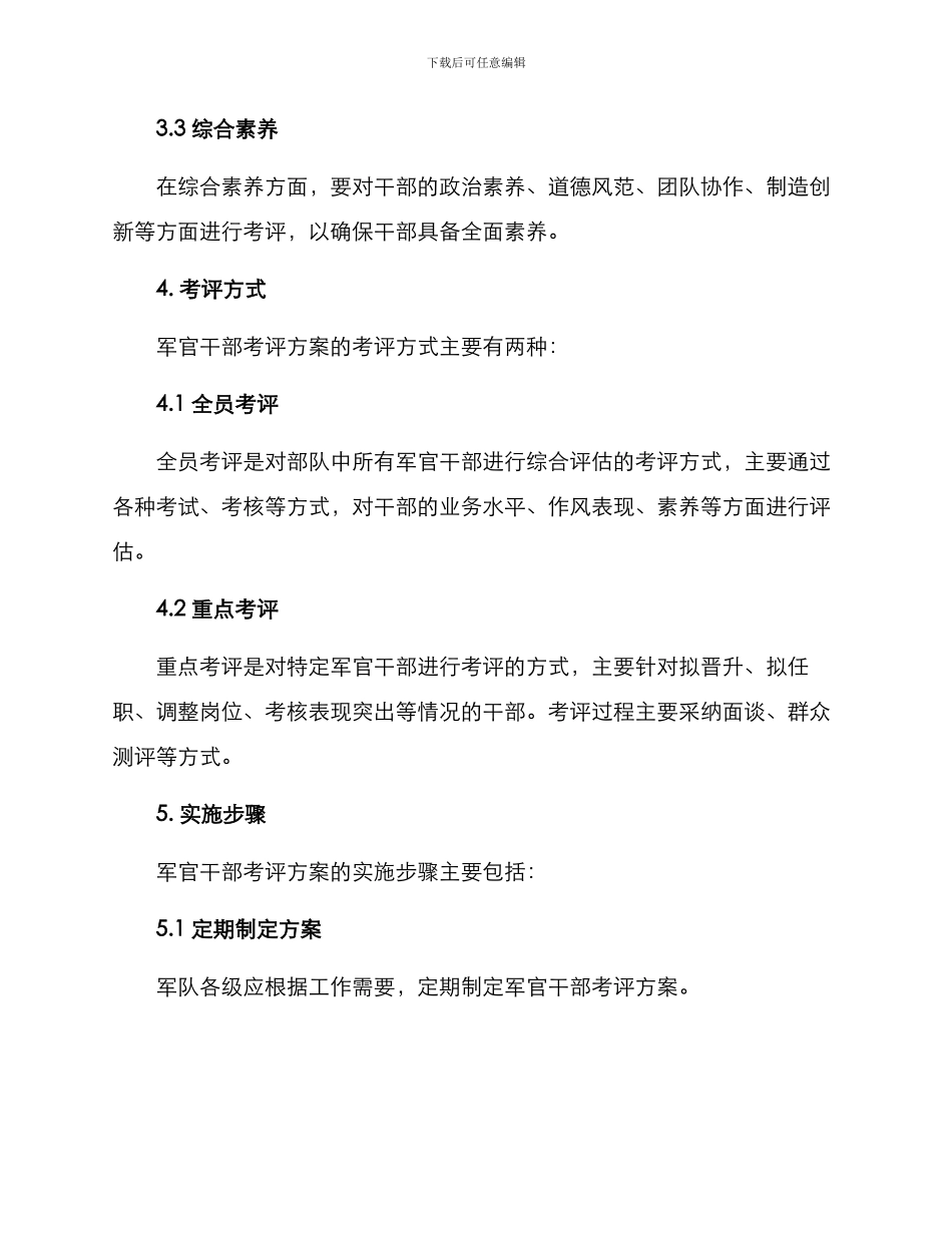 军官干部考评方案_第2页