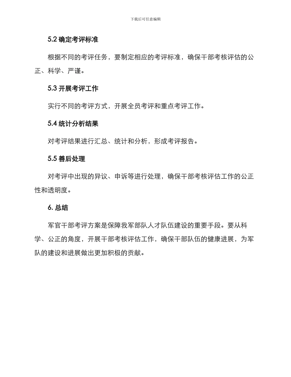 军官干部考评方案_第3页
