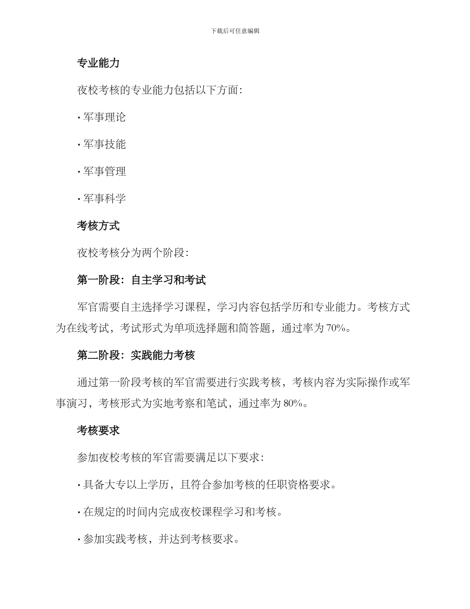 军官夜校考核方案_第2页