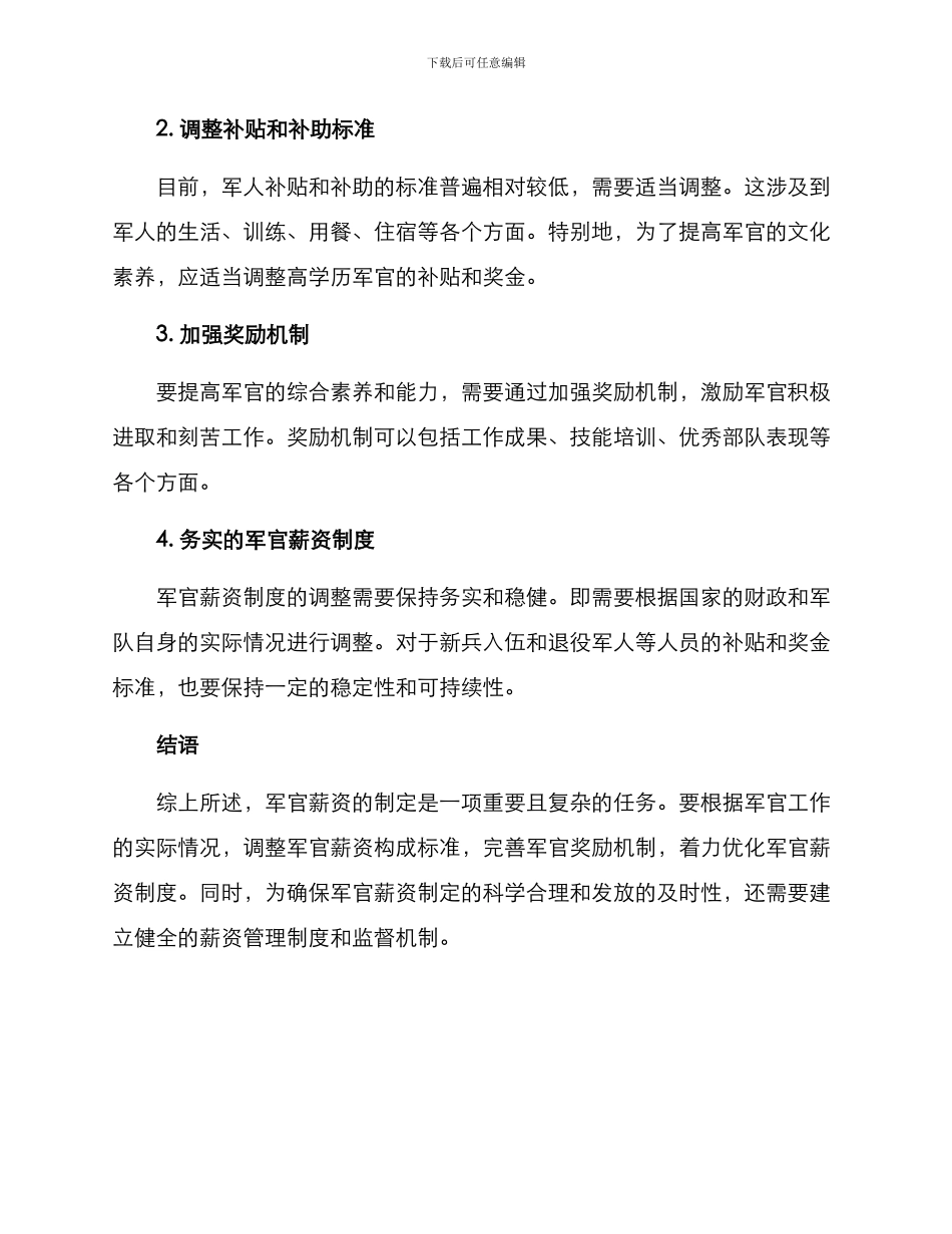 军官薪资发放方案_第3页