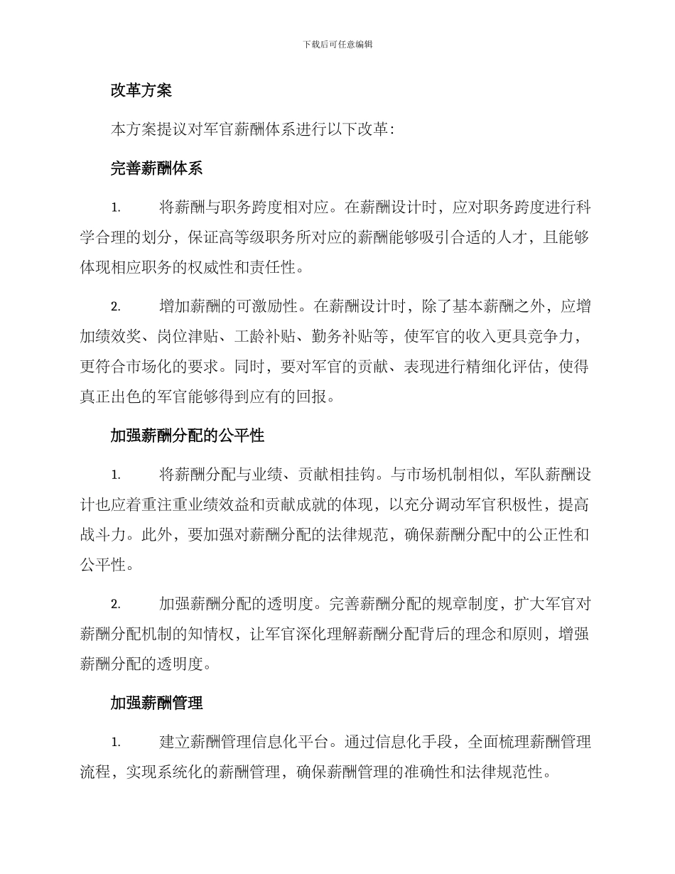 军官薪酬体系建设方案_第2页