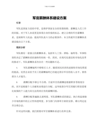 军官薪酬体系建设方案