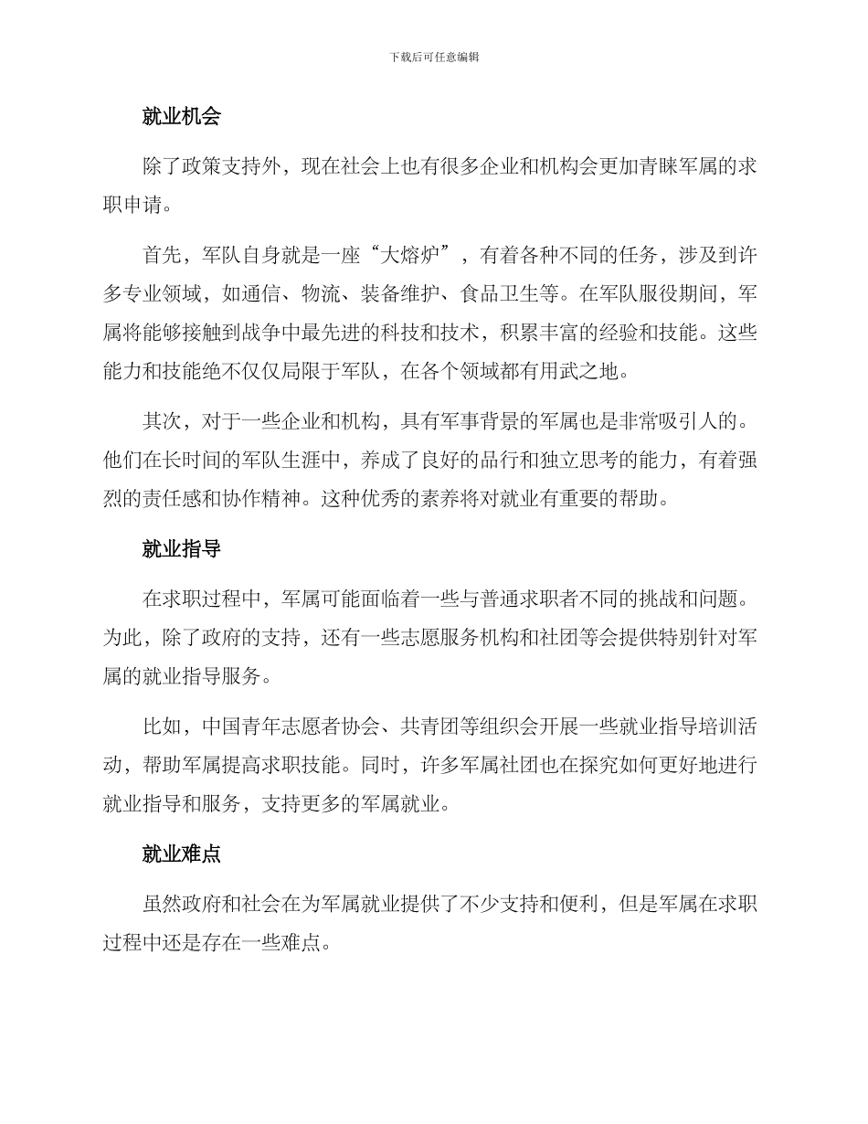 军属指导就业方案_第2页