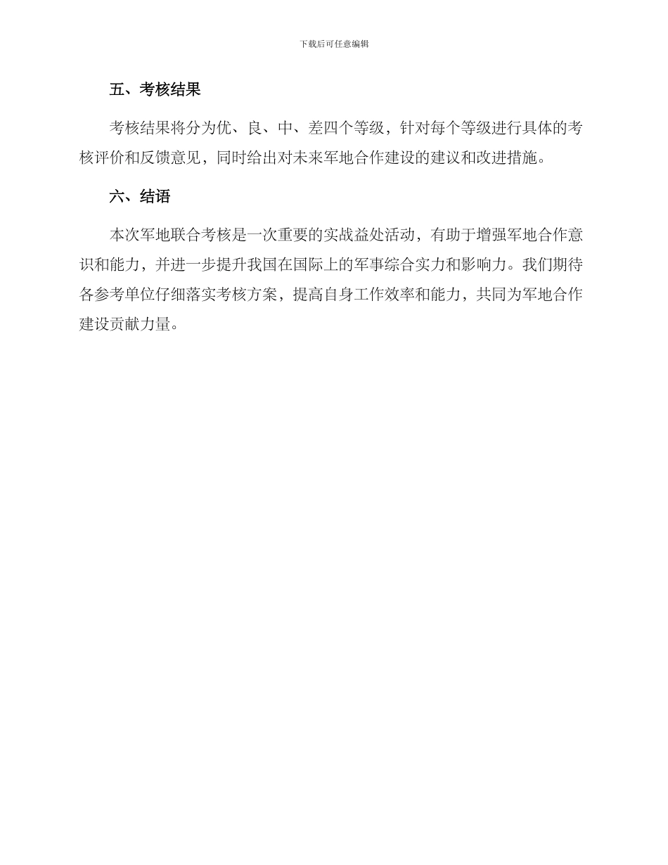 军地联合考核方案_第3页