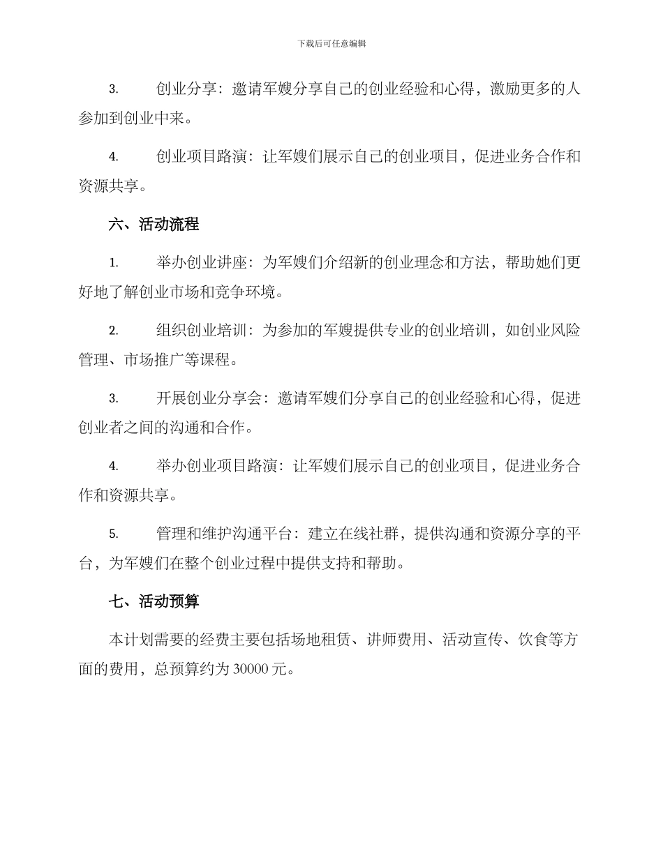 军嫂创业活动方案_第2页
