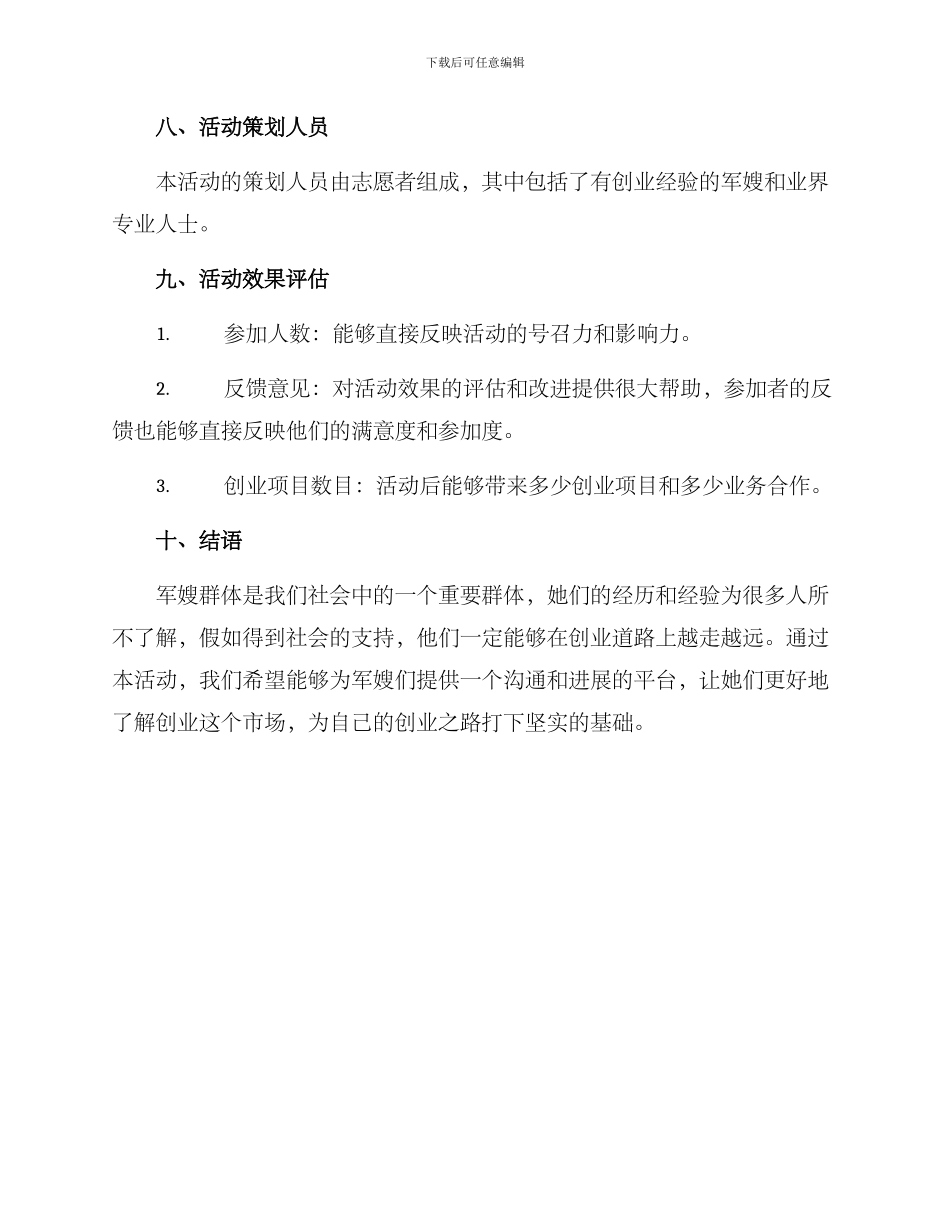 军嫂创业活动方案_第3页