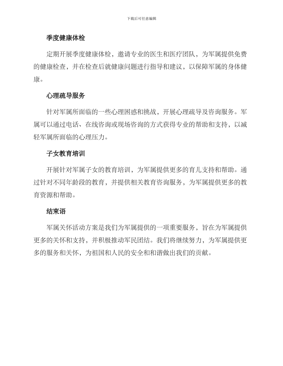 军属关怀活动方案_第2页