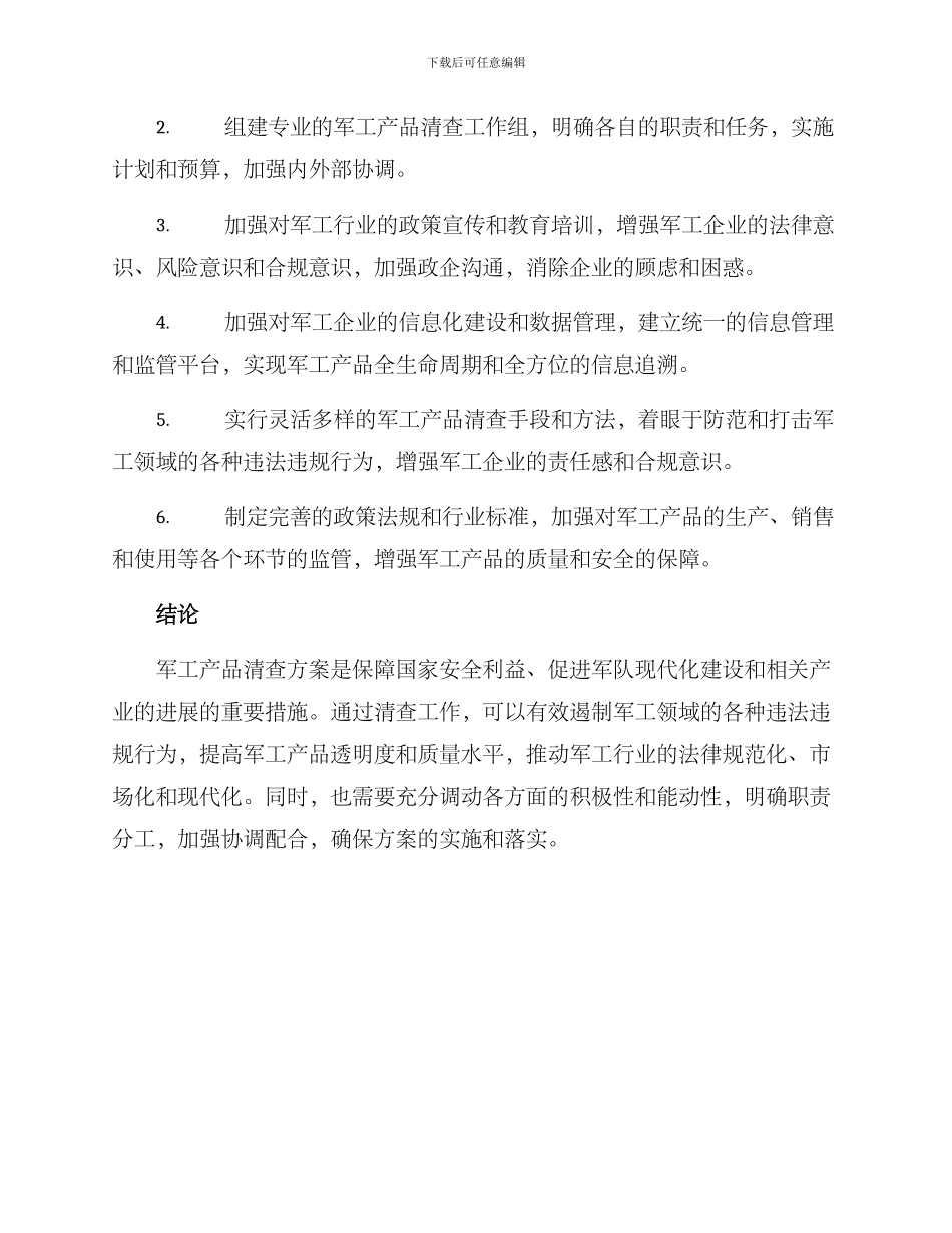 军工产品清查方案_第3页