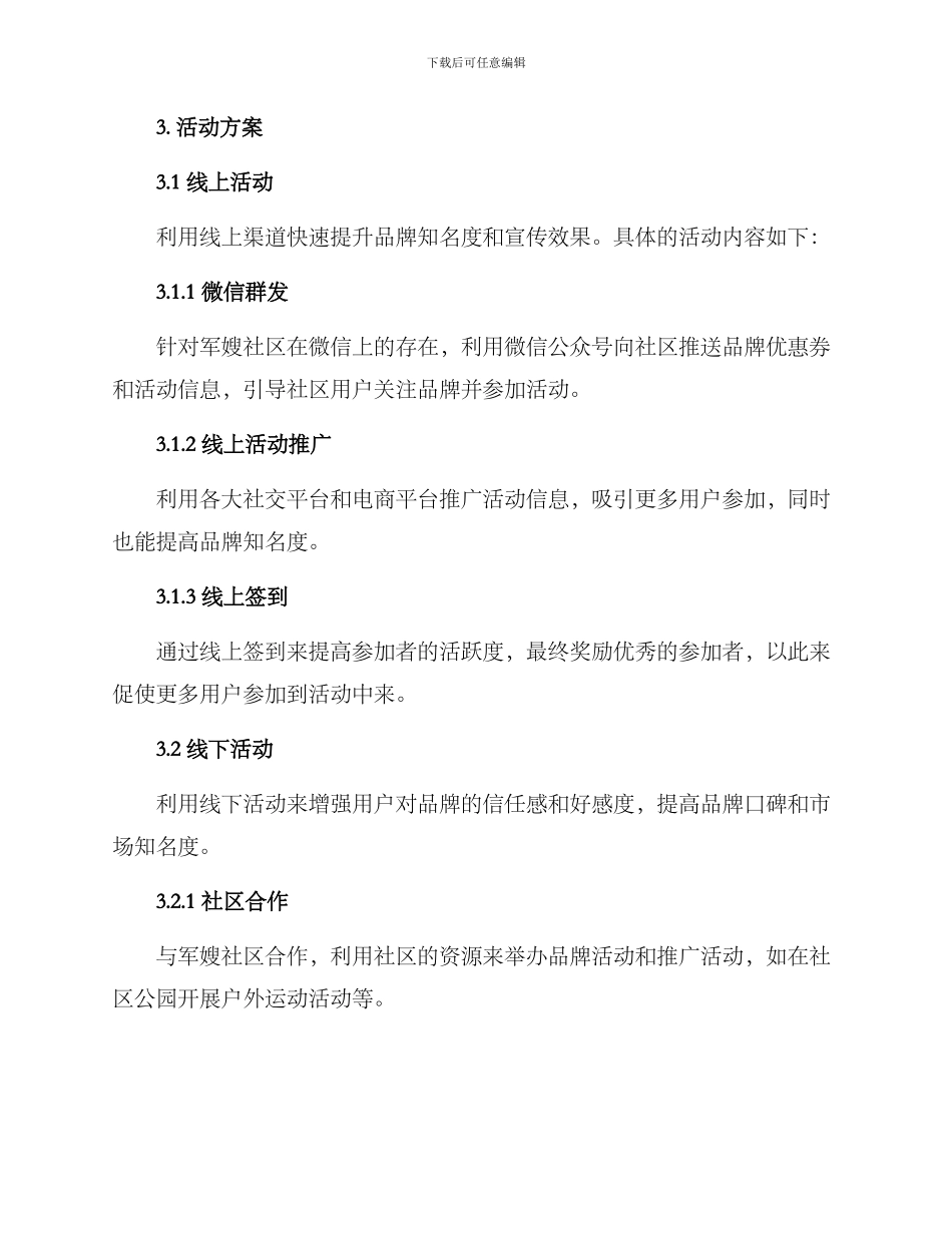 军嫂品牌活动策划方案_第2页