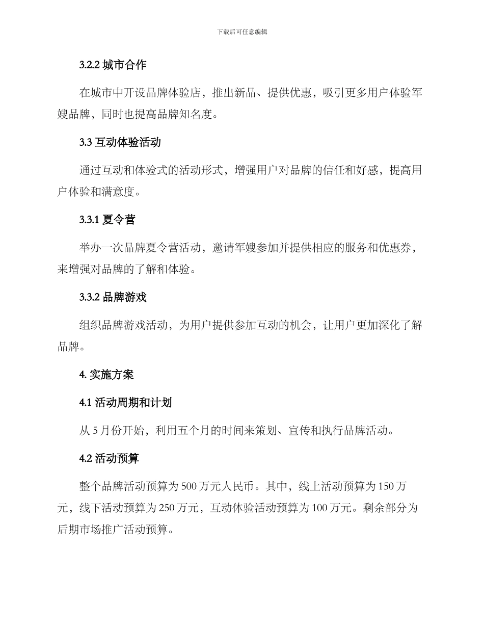 军嫂品牌活动策划方案_第3页