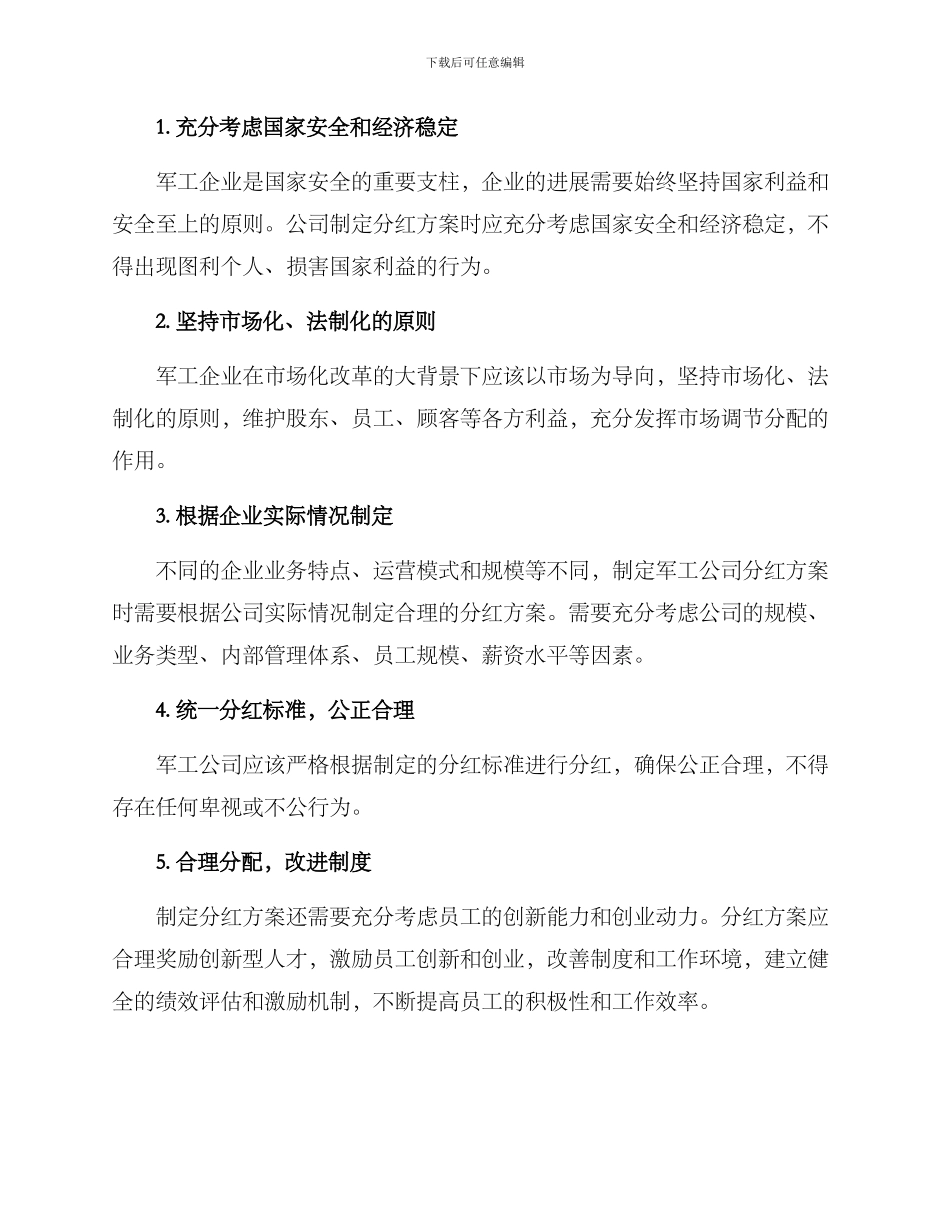 军工公司分红方案_第2页