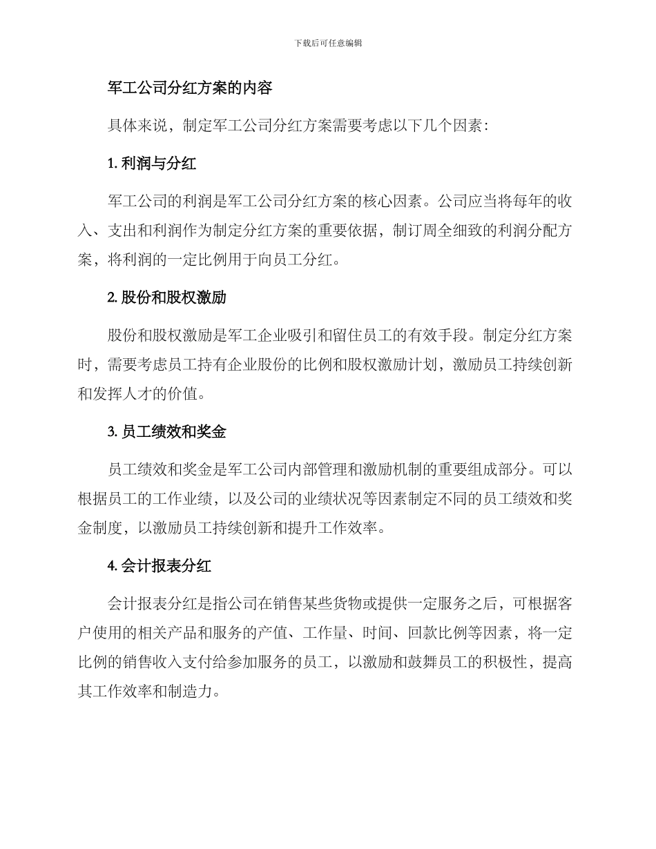 军工公司分红方案_第3页
