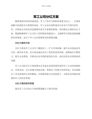军工公司分红方案