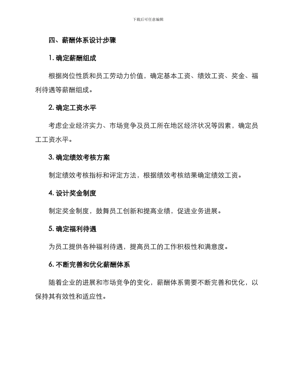 军工制造薪酬体系方案_第2页