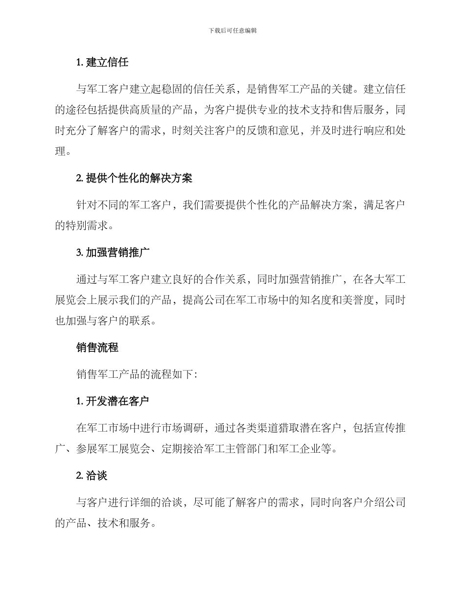 军工客户销售方案_第2页