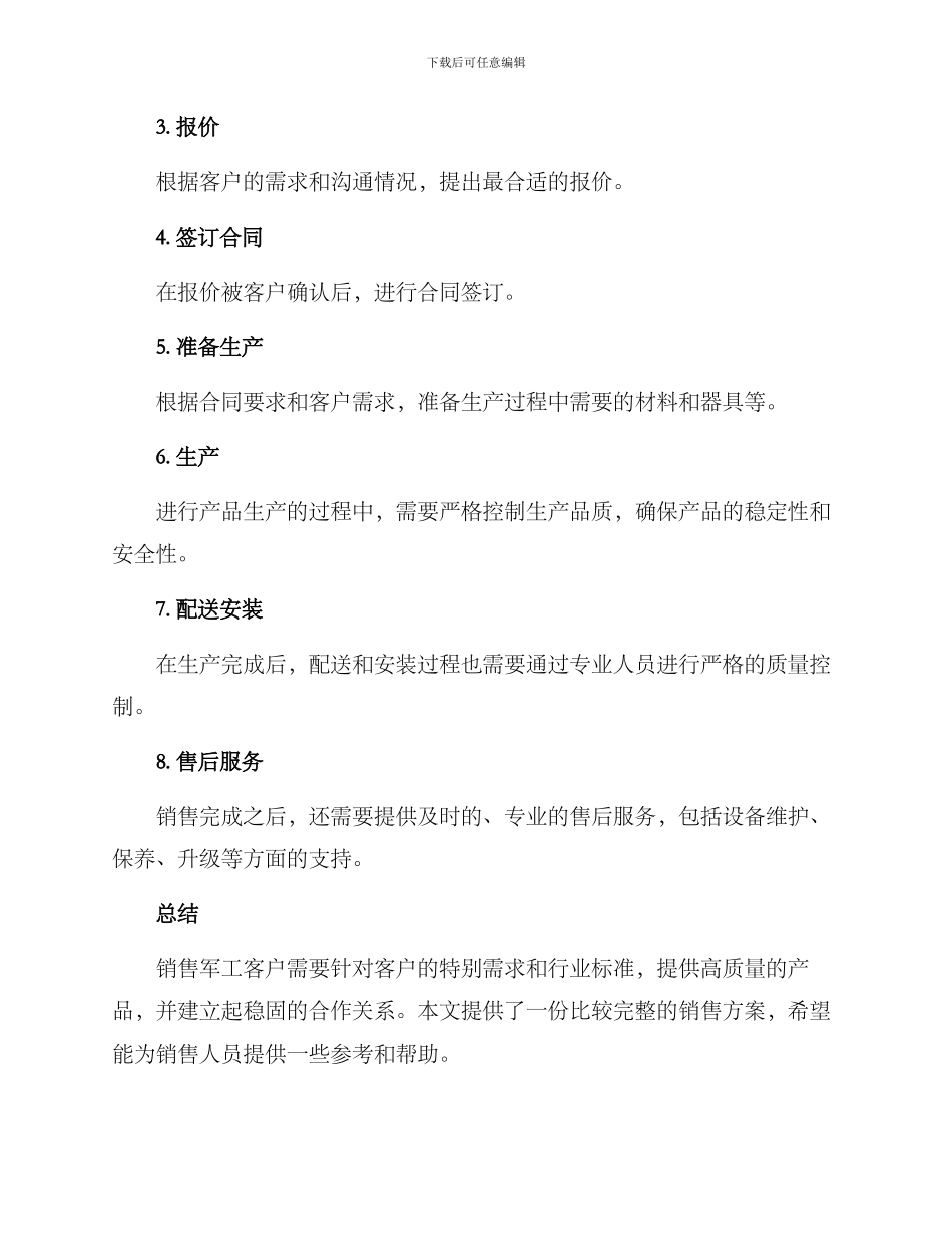 军工客户销售方案_第3页