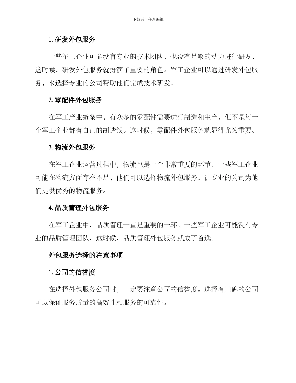 军工服务外包方案_第2页