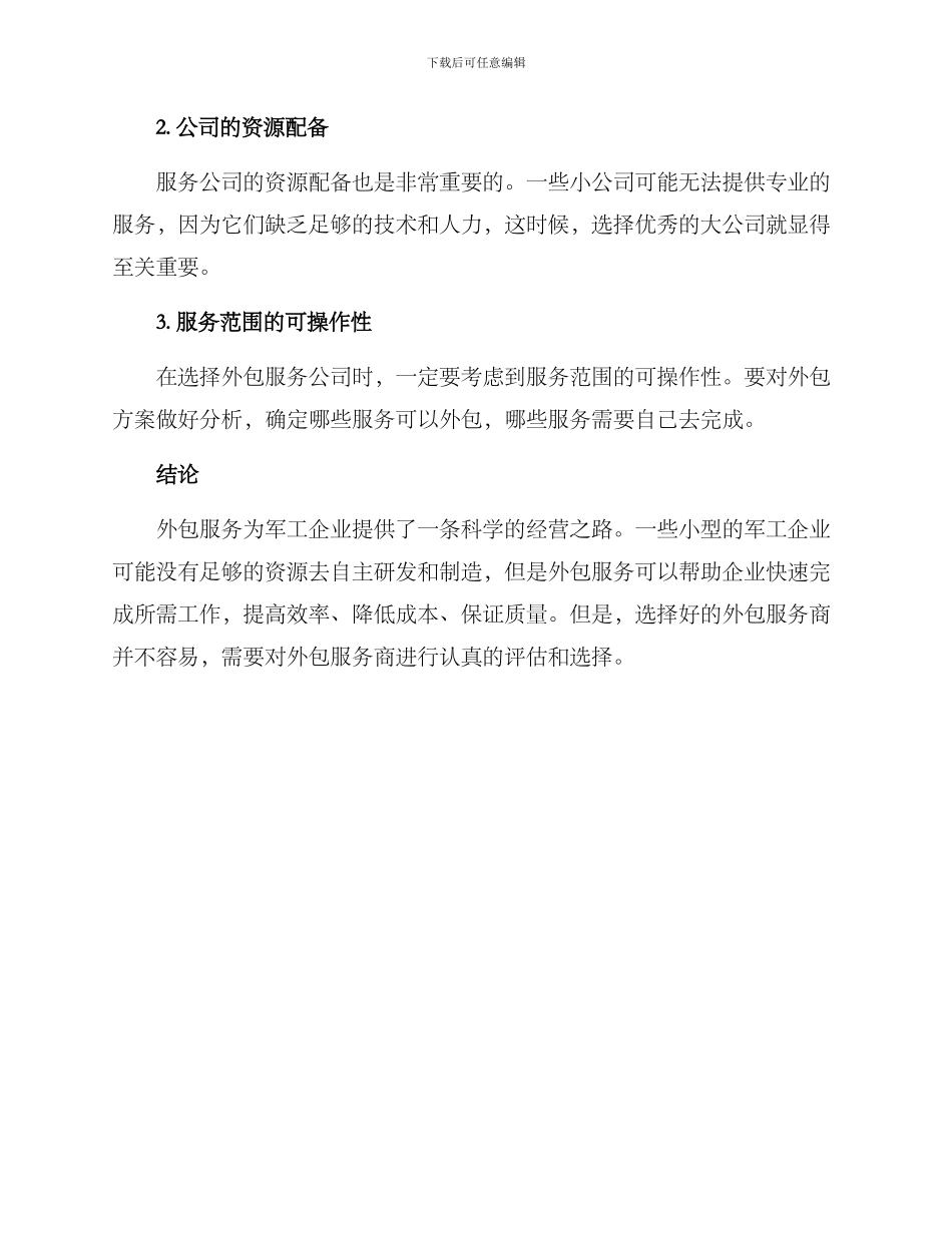 军工服务外包方案_第3页