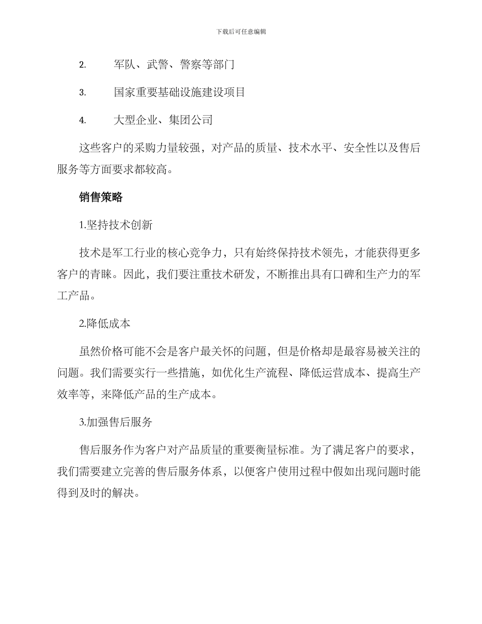 军工行业销售方案_第2页