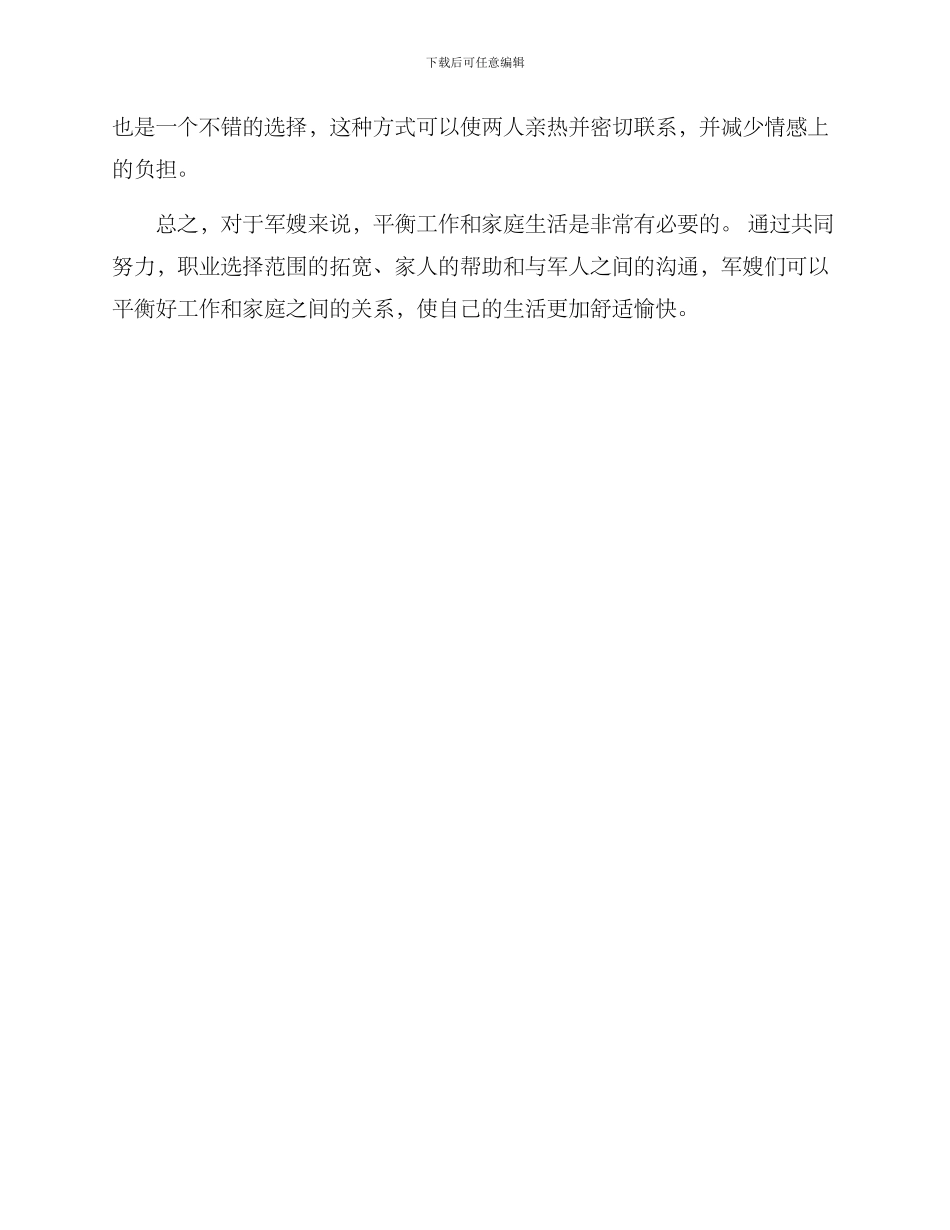 军嫂工作平衡方案_第2页