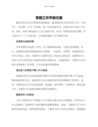 军嫂工作平衡方案