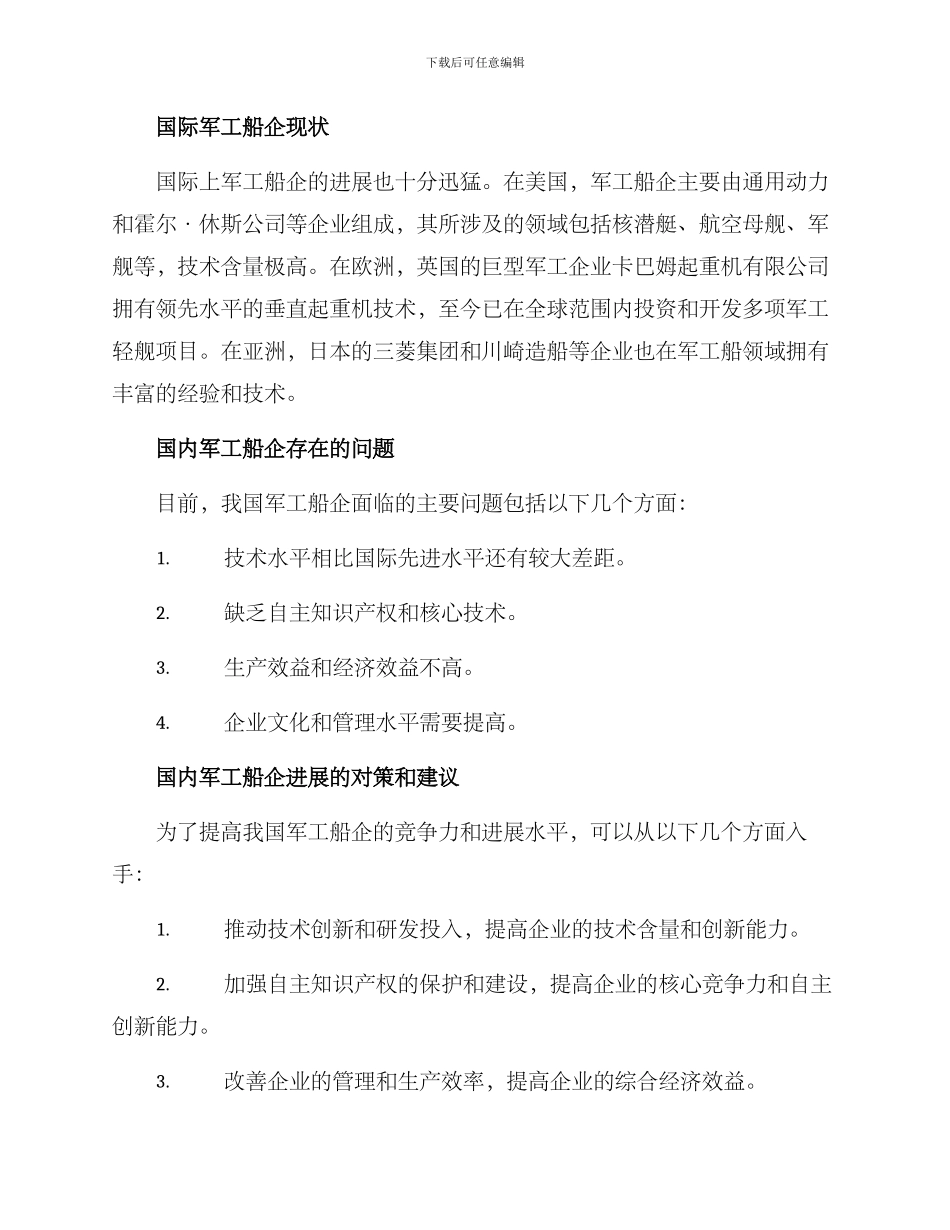 军工船企分析方案_第2页