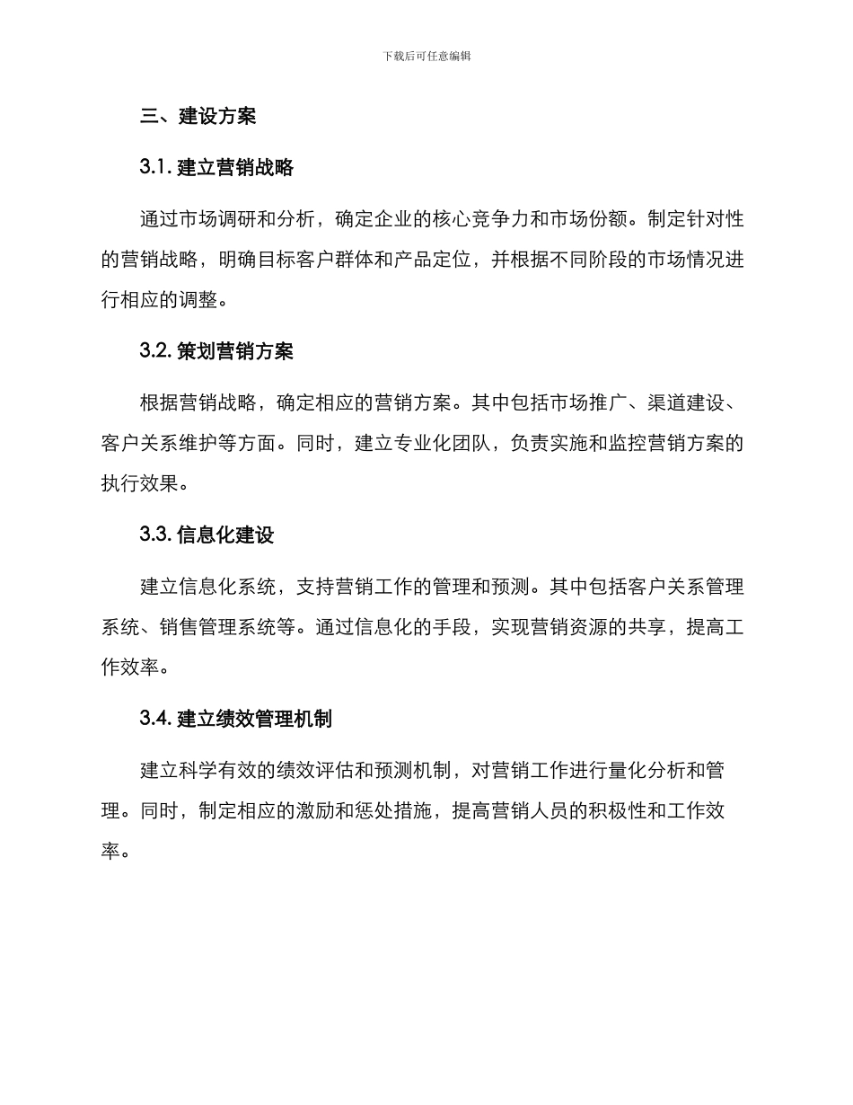 军工营销体系建设方案_第2页