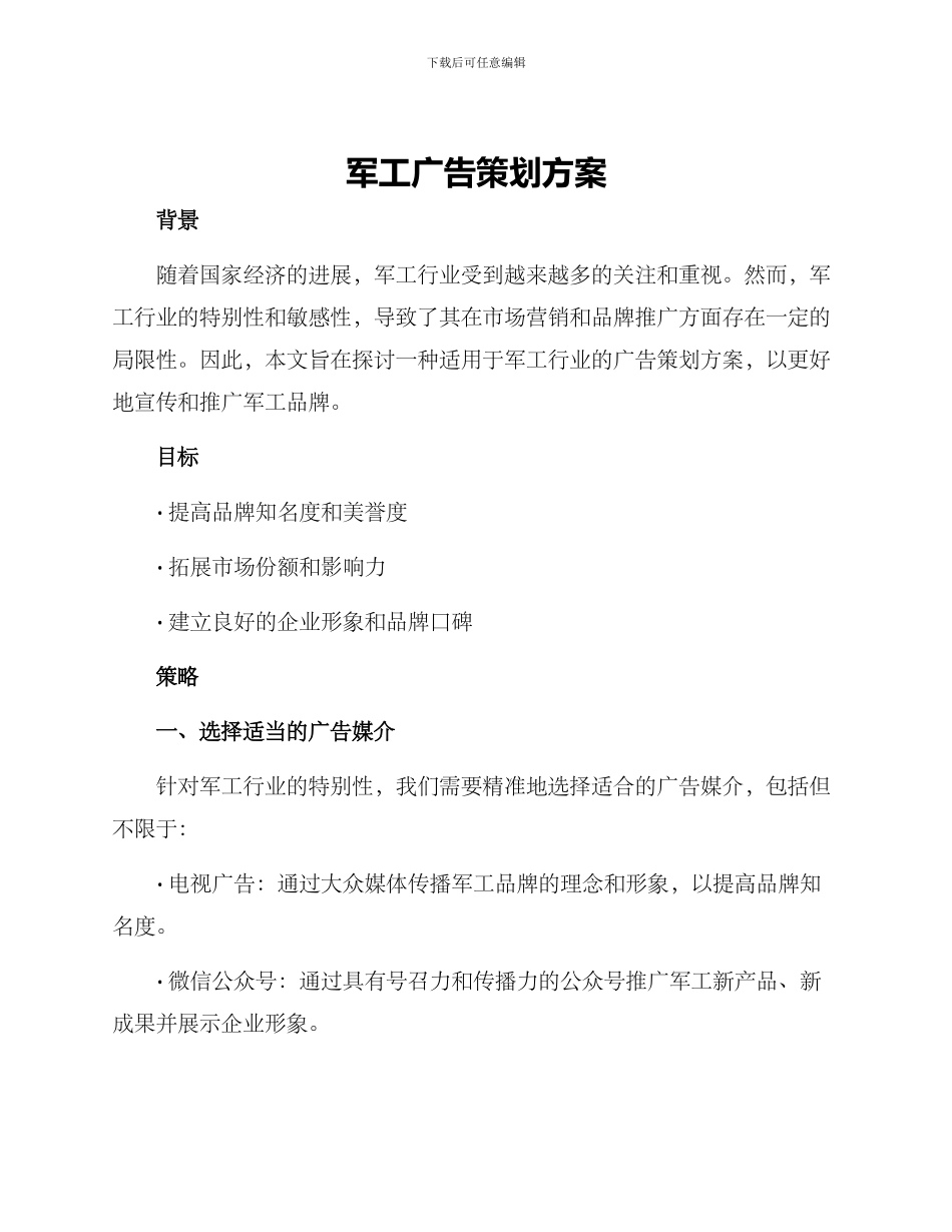 军工广告策划方案_第1页