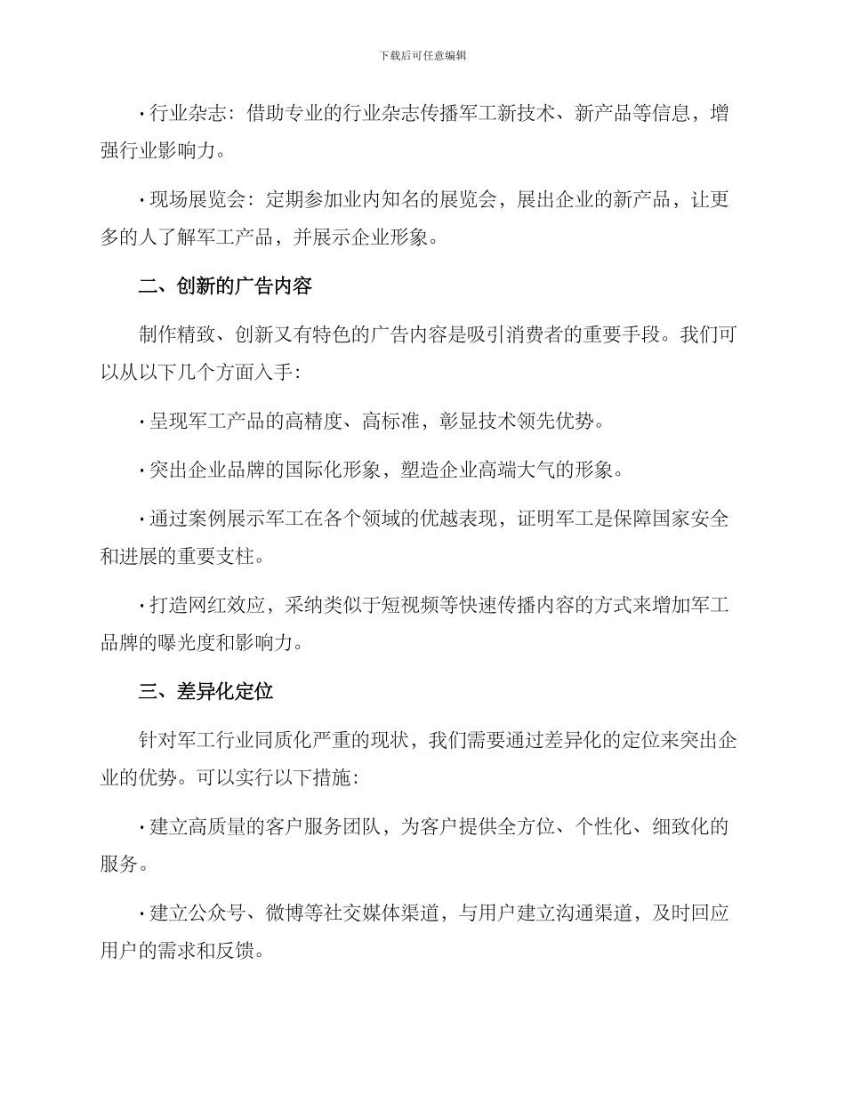 军工广告策划方案_第2页