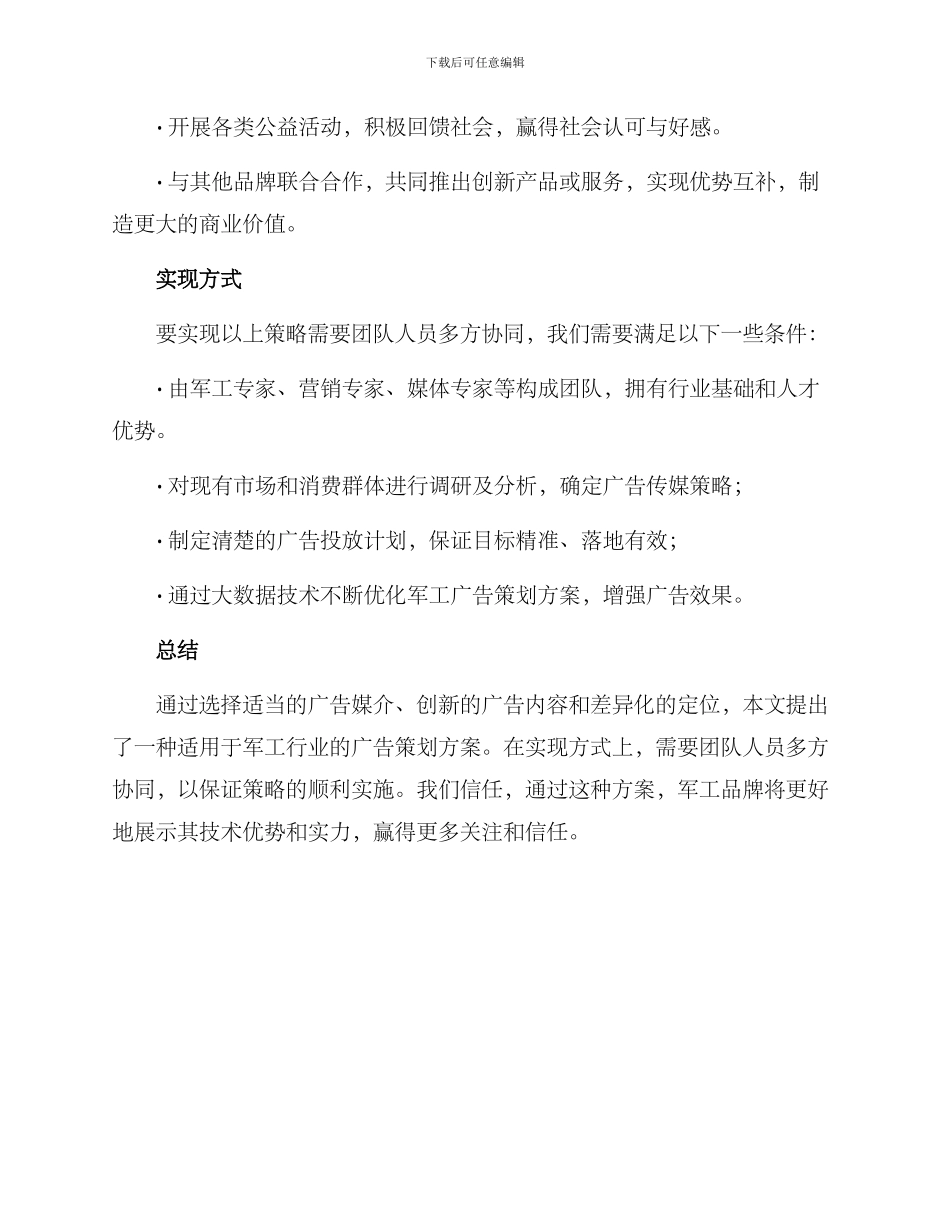 军工广告策划方案_第3页