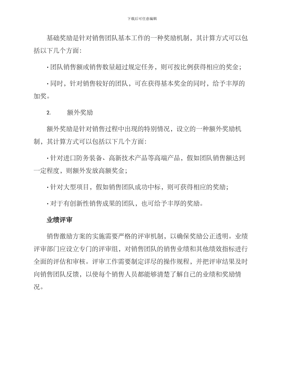 军工销售激励方案_第2页