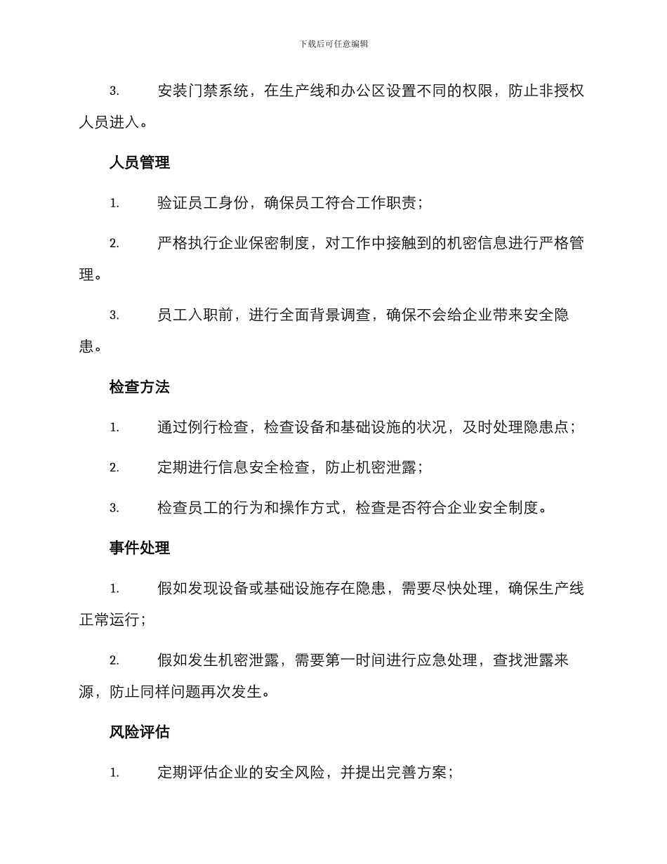 军工隐患排查方案_第2页