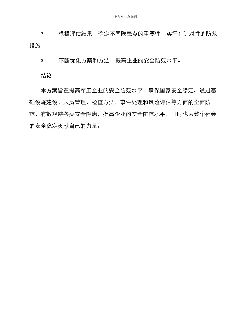 军工隐患排查方案_第3页