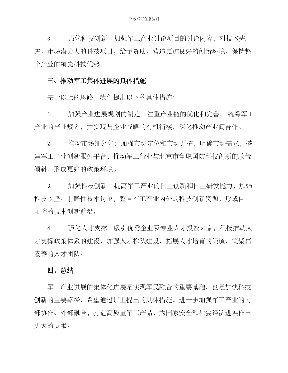 军工集体发展方案_第2页